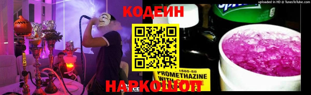 Малгобек  Codein напиток Lean (лин)  Вход с VPN  Кодеин напиток Lean (лин) 