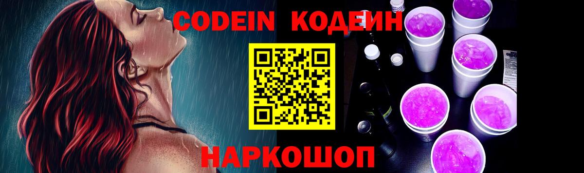 Codein Purple Drank Малгобек