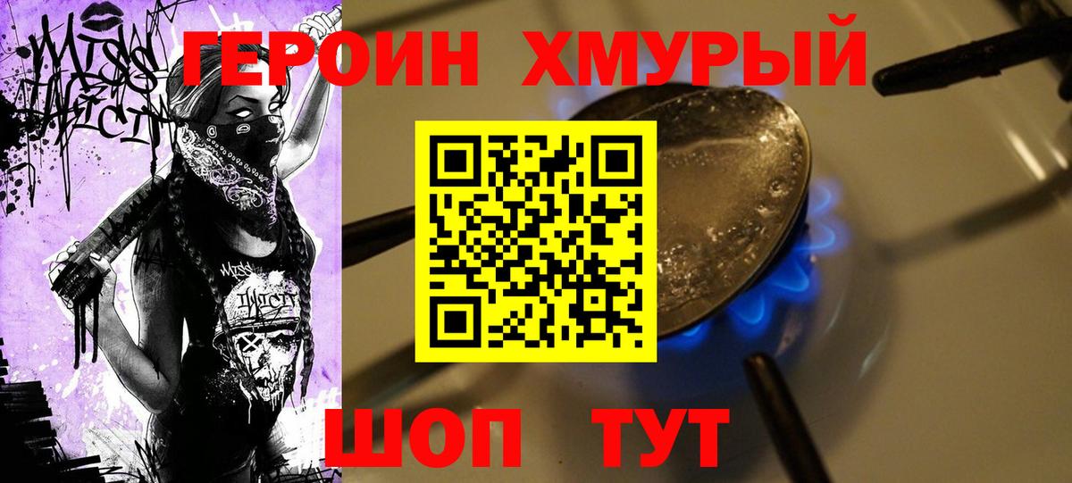 ГЕРОИН хмурый  Вход с VPN  ГЕРОИН  Малгобек 